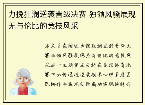 力挽狂澜逆袭晋级决赛 独领风骚展现无与伦比的竞技风采