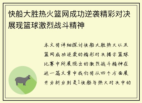 快船大胜热火篮网成功逆袭精彩对决展现篮球激烈战斗精神