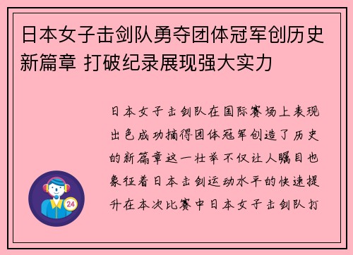 日本女子击剑队勇夺团体冠军创历史新篇章 打破纪录展现强大实力