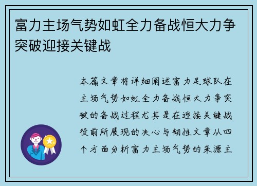 富力主场气势如虹全力备战恒大力争突破迎接关键战