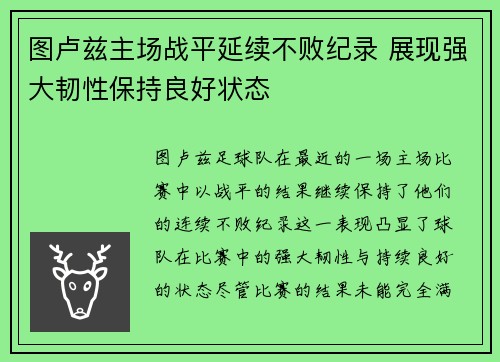 图卢兹主场战平延续不败纪录 展现强大韧性保持良好状态