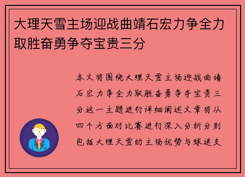 大理天雪主场迎战曲靖石宏力争全力取胜奋勇争夺宝贵三分