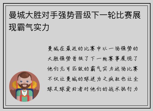 曼城大胜对手强势晋级下一轮比赛展现霸气实力