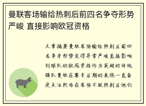 曼联客场输给热刺后前四名争夺形势严峻 直接影响欧冠资格