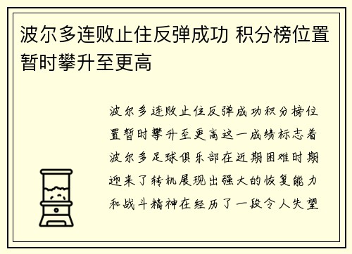 波尔多连败止住反弹成功 积分榜位置暂时攀升至更高