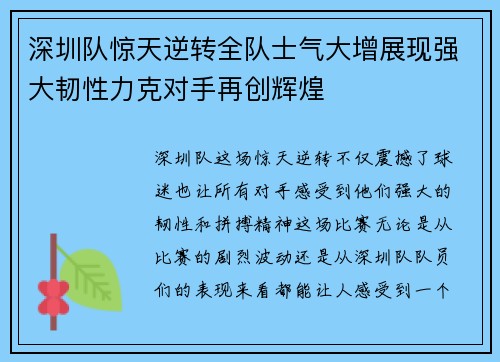 深圳队惊天逆转全队士气大增展现强大韧性力克对手再创辉煌