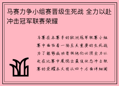 马赛力争小组赛晋级生死战 全力以赴冲击冠军联赛荣耀