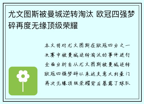 尤文图斯被曼城逆转淘汰 欧冠四强梦碎再度无缘顶级荣耀