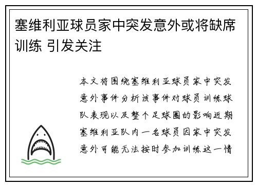 塞维利亚球员家中突发意外或将缺席训练 引发关注