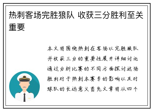 热刺客场完胜狼队 收获三分胜利至关重要