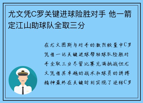 尤文凭C罗关键进球险胜对手 他一箭定江山助球队全取三分