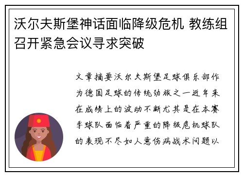 沃尔夫斯堡神话面临降级危机 教练组召开紧急会议寻求突破