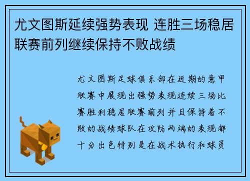 尤文图斯延续强势表现 连胜三场稳居联赛前列继续保持不败战绩