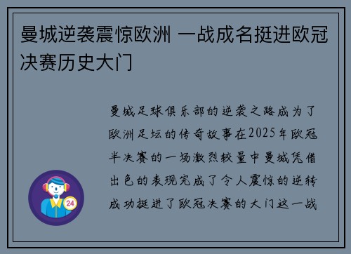 曼城逆袭震惊欧洲 一战成名挺进欧冠决赛历史大门