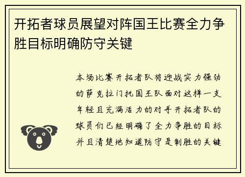 开拓者球员展望对阵国王比赛全力争胜目标明确防守关键
