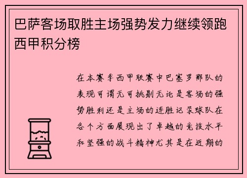 巴萨客场取胜主场强势发力继续领跑西甲积分榜