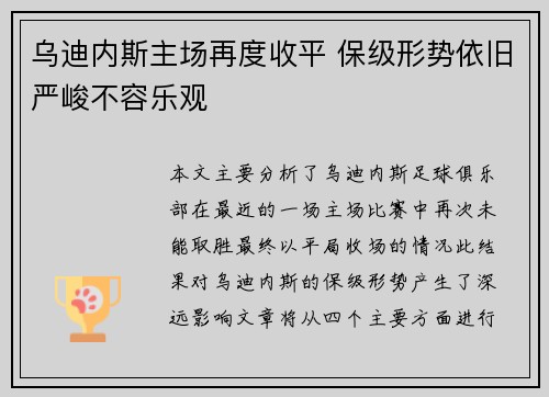乌迪内斯主场再度收平 保级形势依旧严峻不容乐观